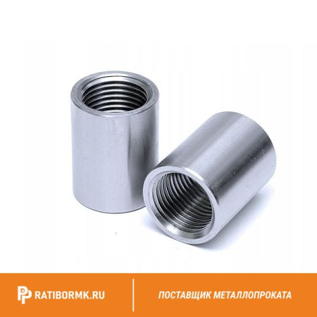 Муфта нержавеющая Ду 32 1 1/4'' AISI 316